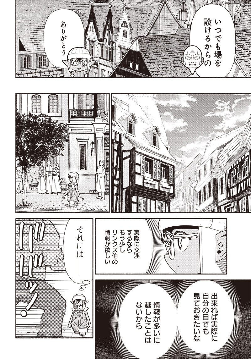 転生ゴブリンだけど質問ある？ 第81話 - Page 14