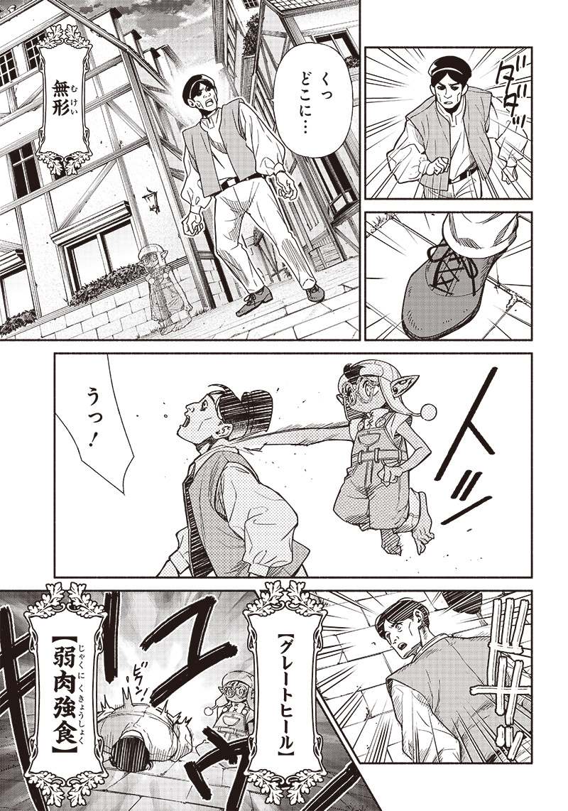 転生ゴブリンだけど質問ある？ 第81話 - Page 17