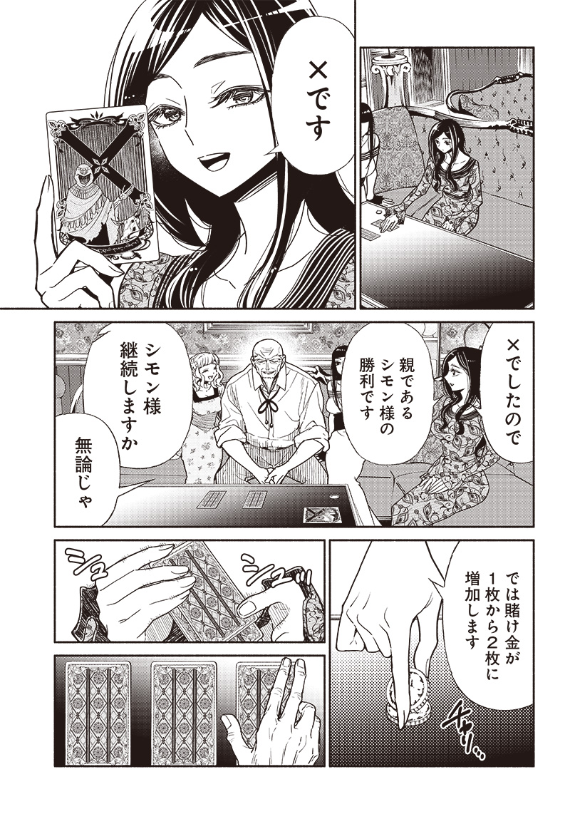 転生ゴブリンだけど質問ある？ 第81話 - Page 5