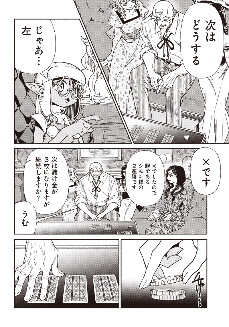 転生ゴブリンだけど質問ある？ 第81話 - Page 6