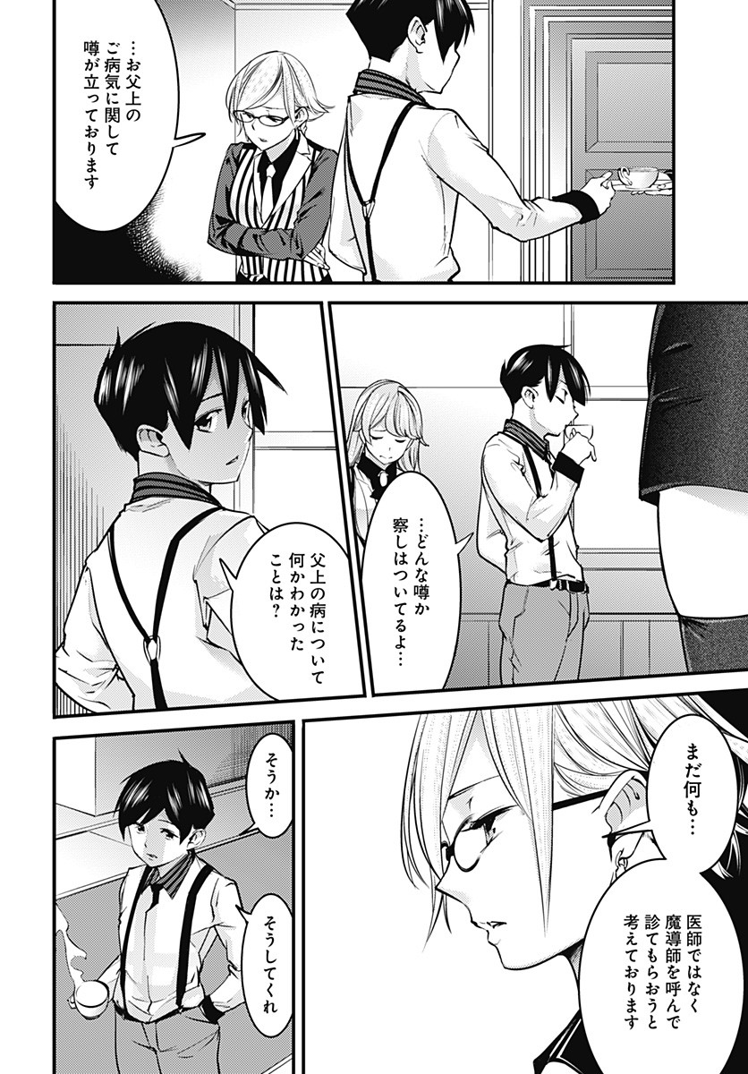 終末のハーレム ファンタジア 第9.2話 - Page 12