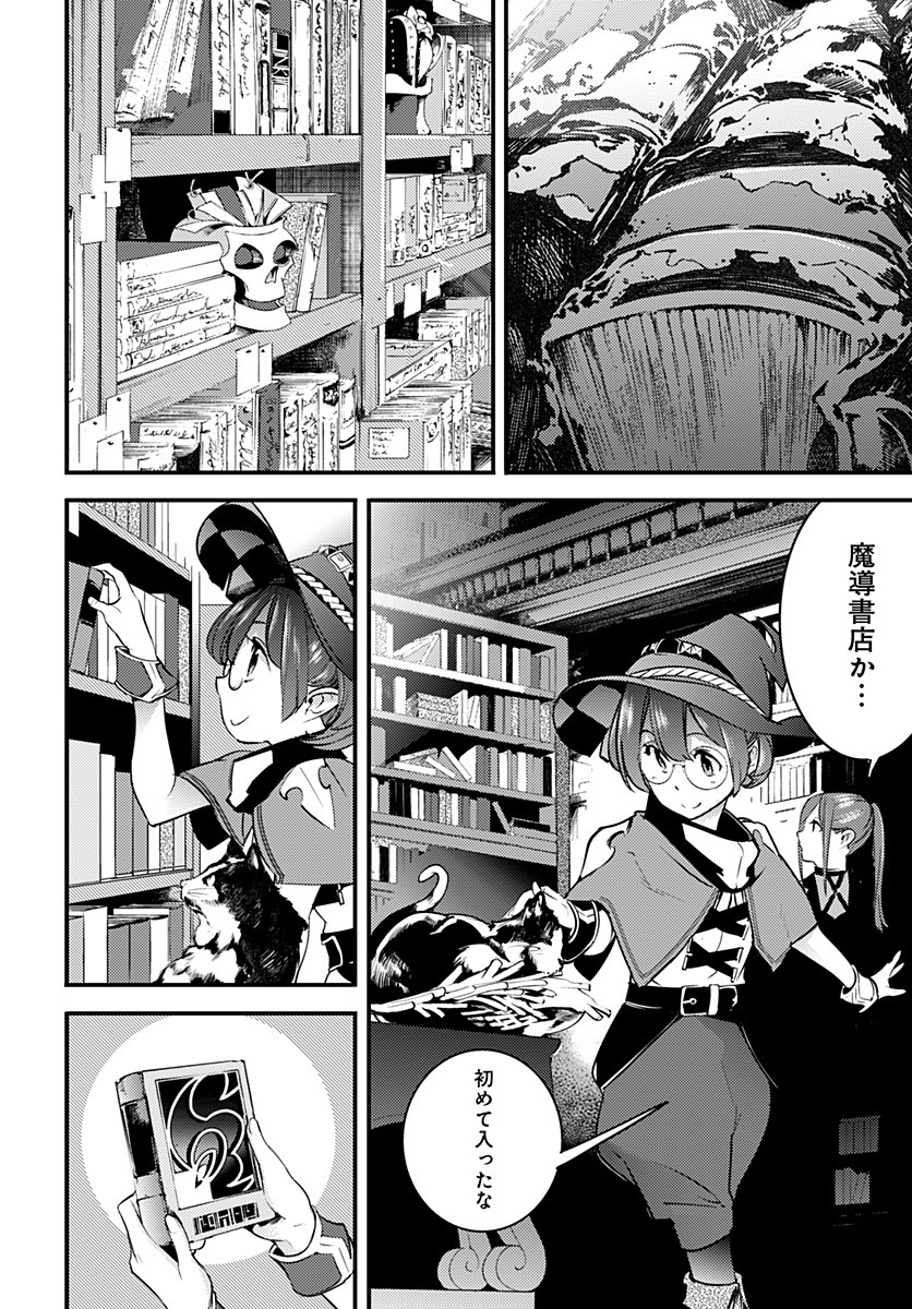 終末のハーレム ファンタジア 第12.1話 - Page 19