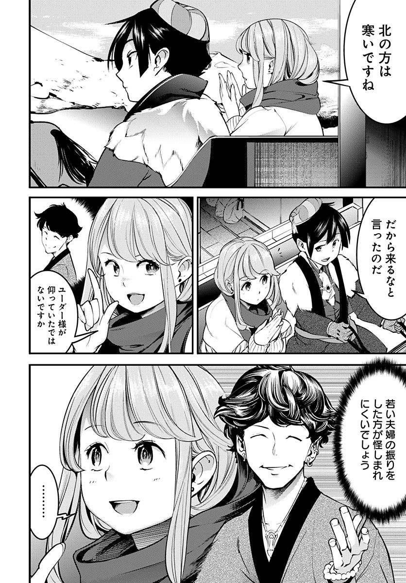 終末のハーレム ファンタジア 第12.1話 - Page 3