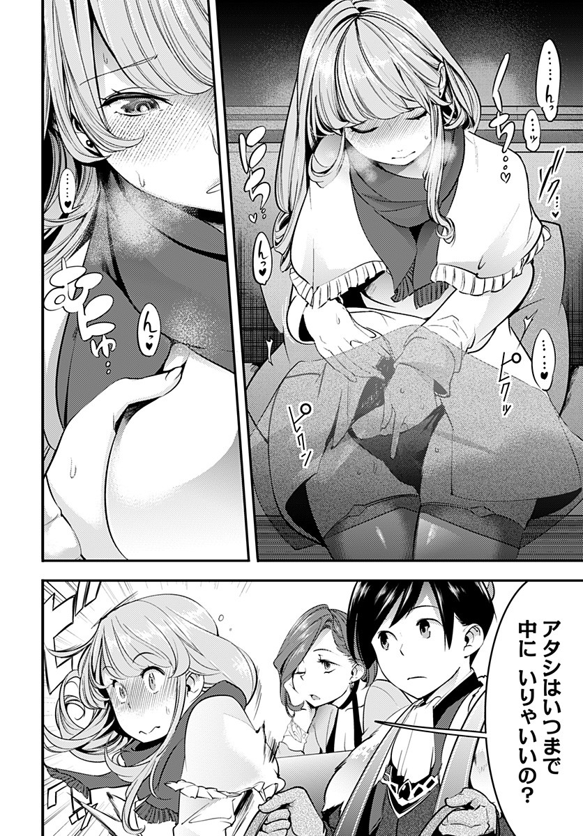 終末のハーレム ファンタジア 第12.1話 - Page 5