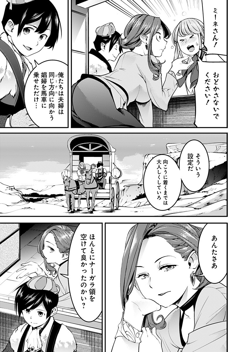 終末のハーレム ファンタジア 第12.1話 - Page 6