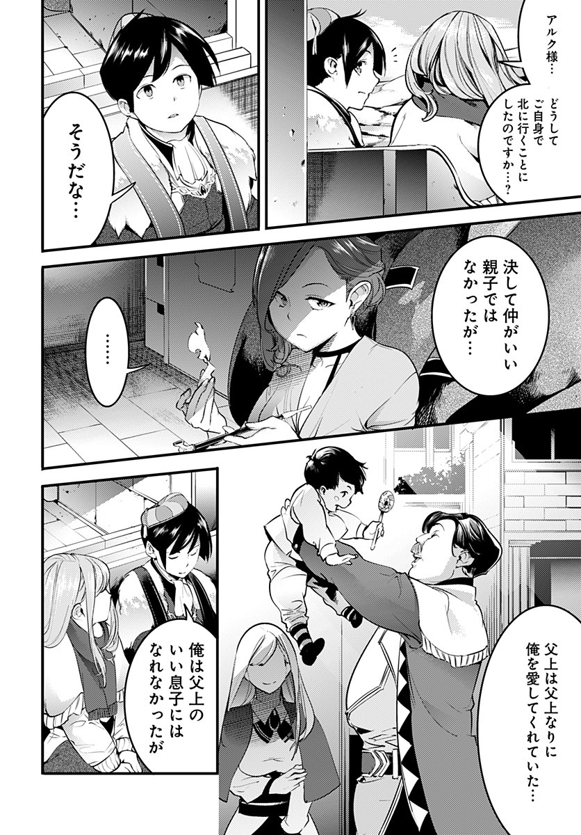 終末のハーレム ファンタジア 第12.1話 - Page 9