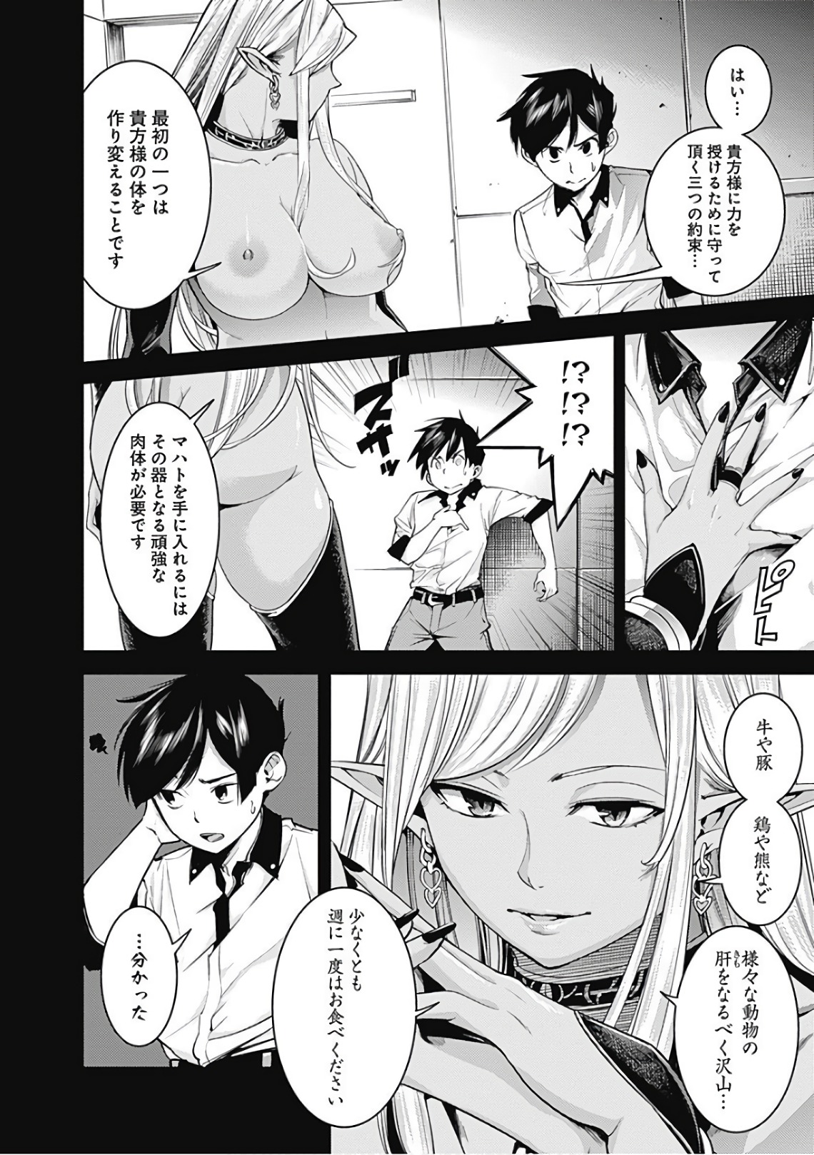 終末のハーレム ファンタジア 第3話 - Page 4