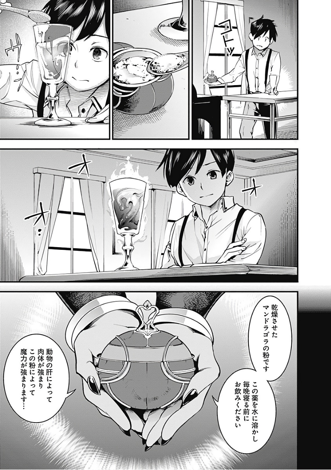 終末のハーレム ファンタジア 第3話 - Page 7