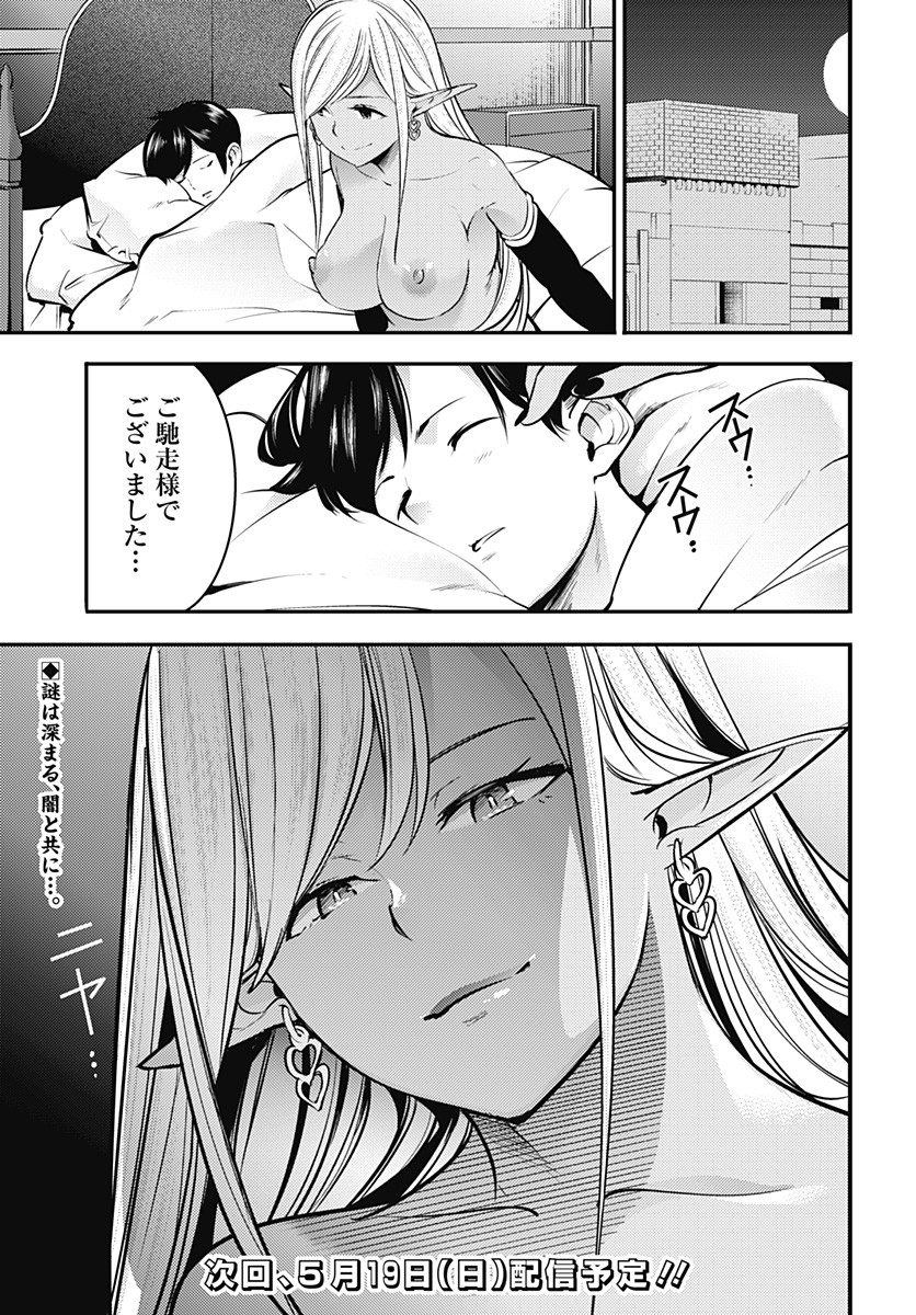 終末のハーレム ファンタジア 第11.2話 - Page 17