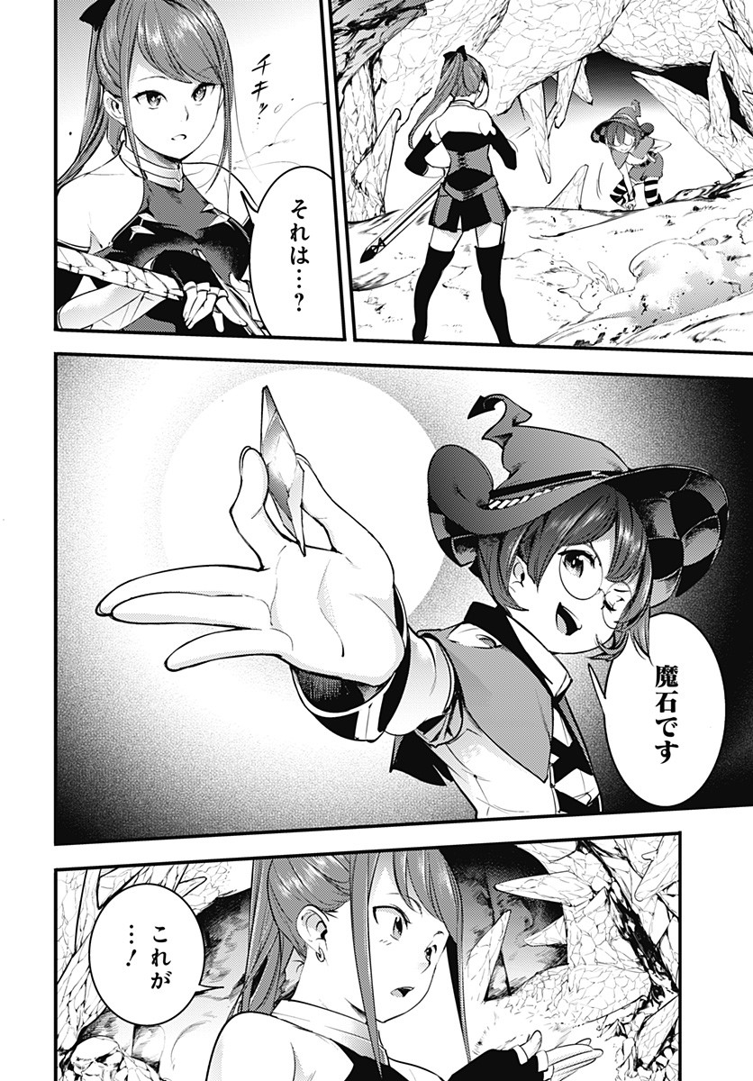 終末のハーレム ファンタジア 第13.2話 - Page 9