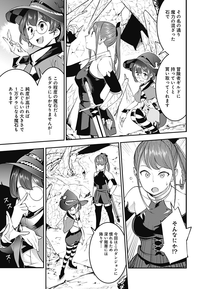 終末のハーレム ファンタジア 第13.2話 - Page 10