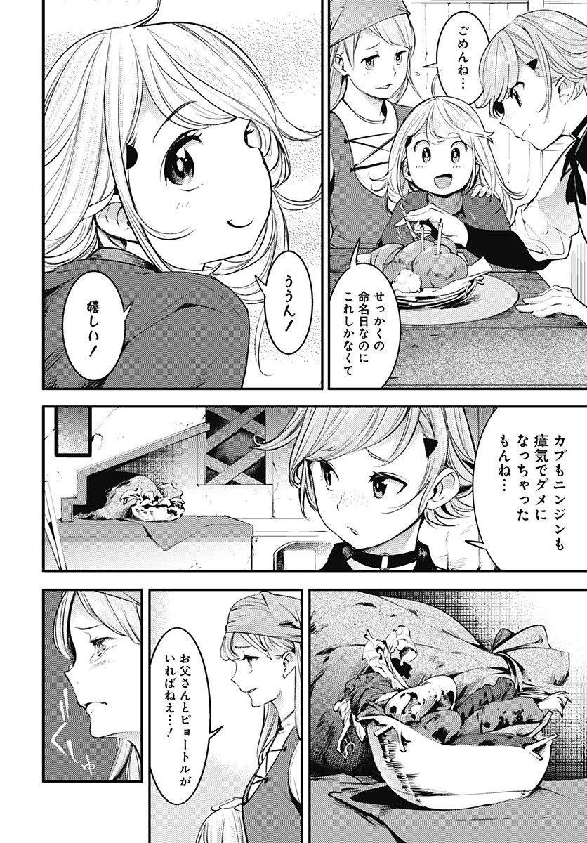 終末のハーレム ファンタジア 第13.2話 - Page 13