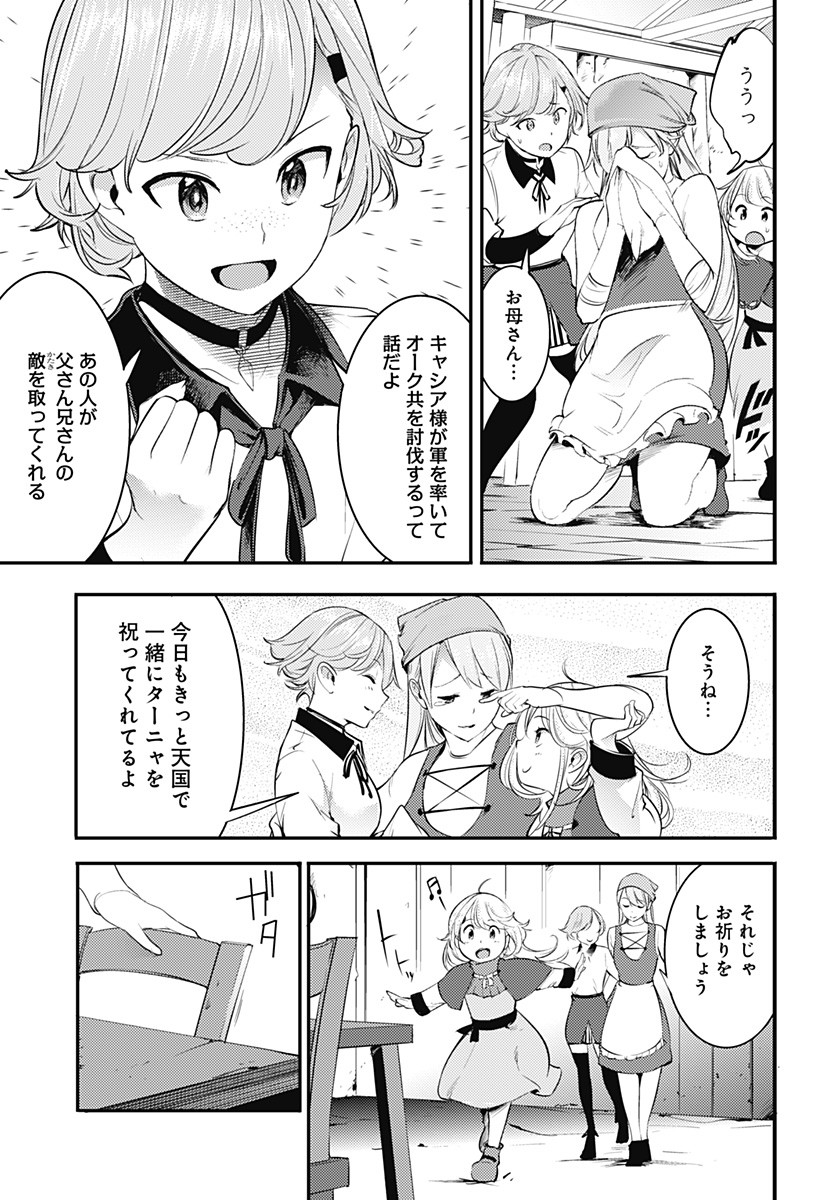 終末のハーレム ファンタジア 第13.2話 - Page 14