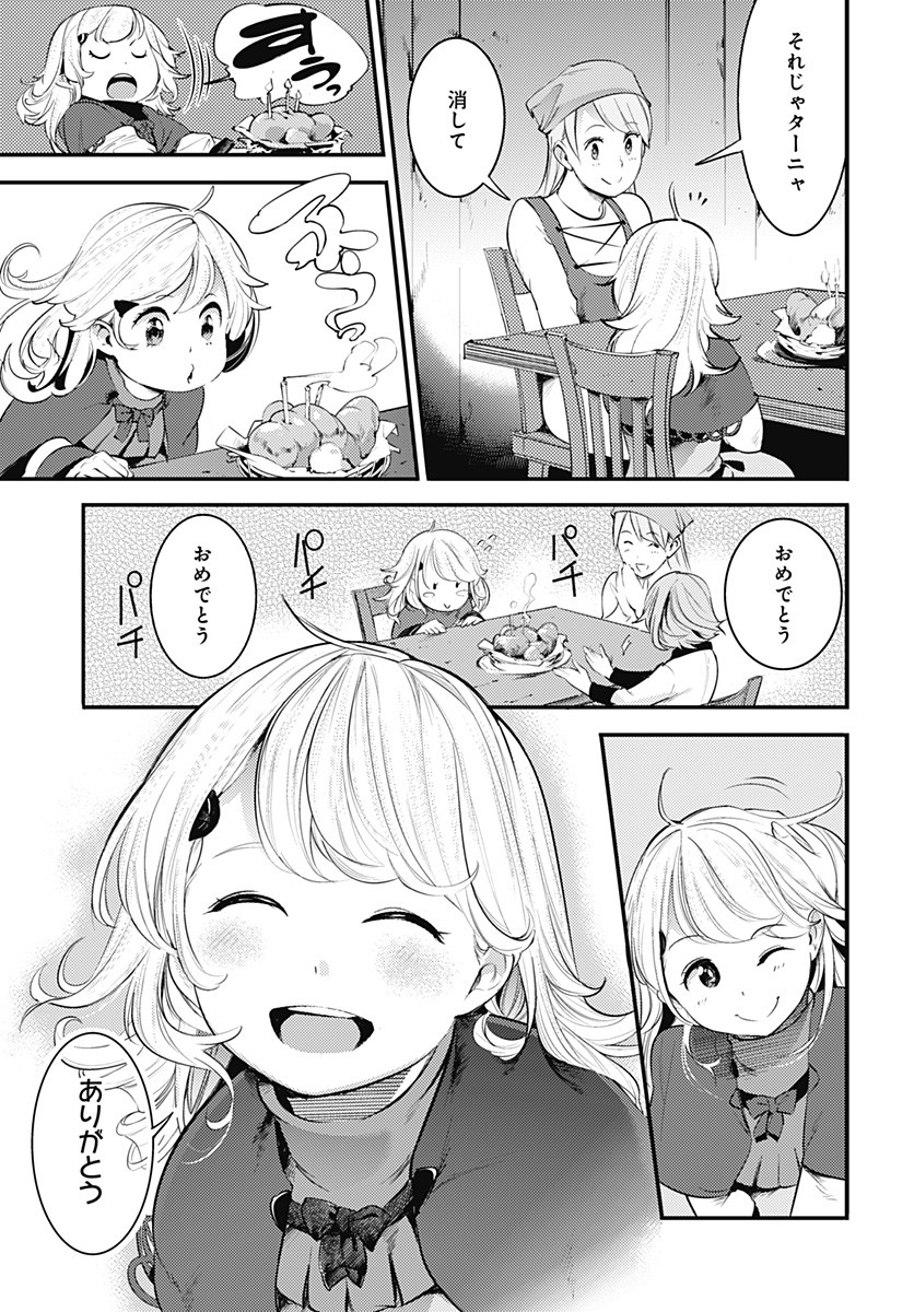 終末のハーレム ファンタジア 第13.2話 - Page 16