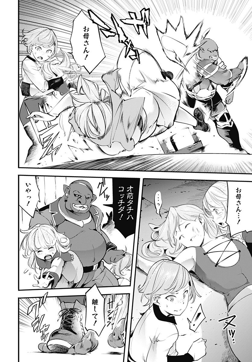 終末のハーレム ファンタジア 第13.2話 - Page 19