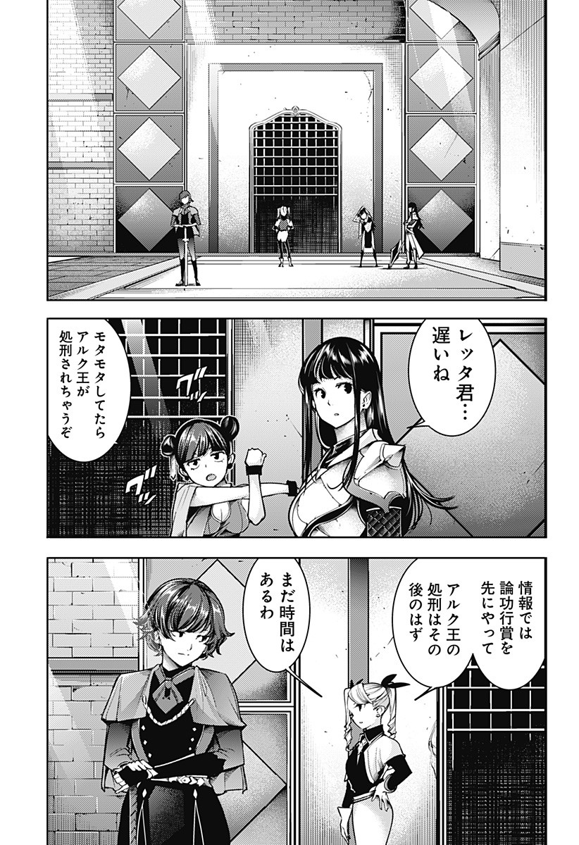終末のハーレム ファンタジア 第77話 - Page 9