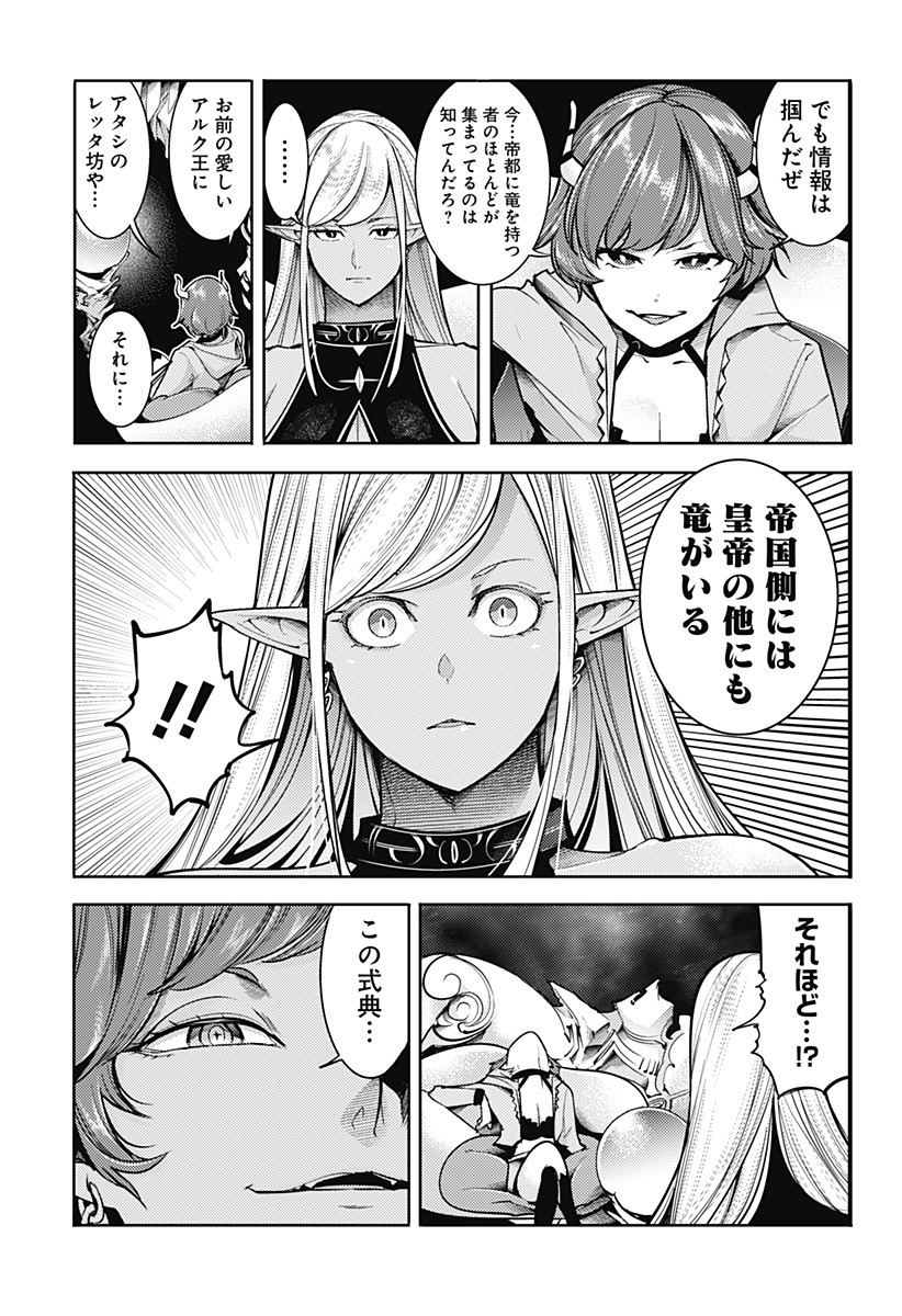 終末のハーレム ファンタジア 第77話 - Page 13