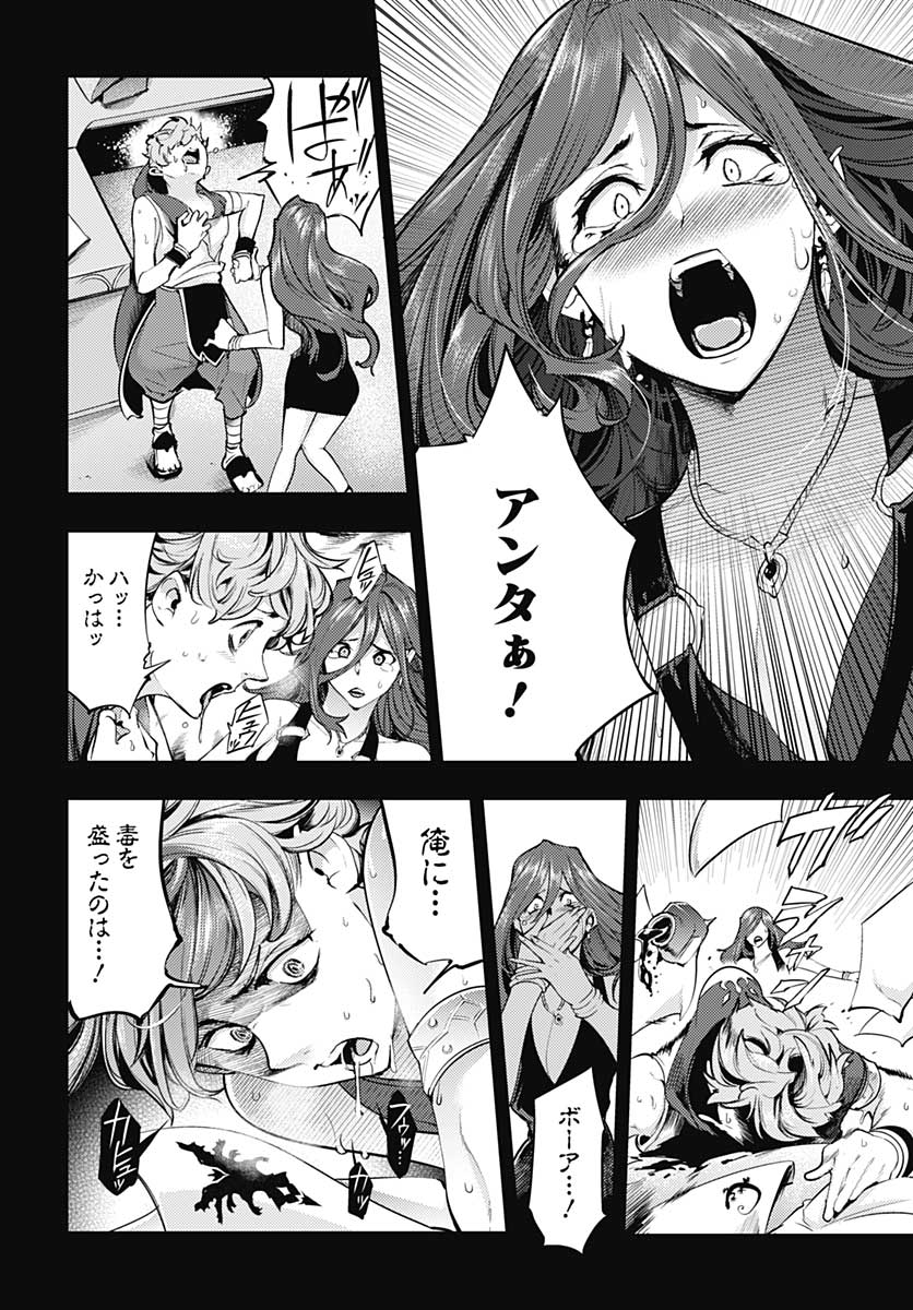 終末のハーレム ファンタジア 第33話 - Page 11