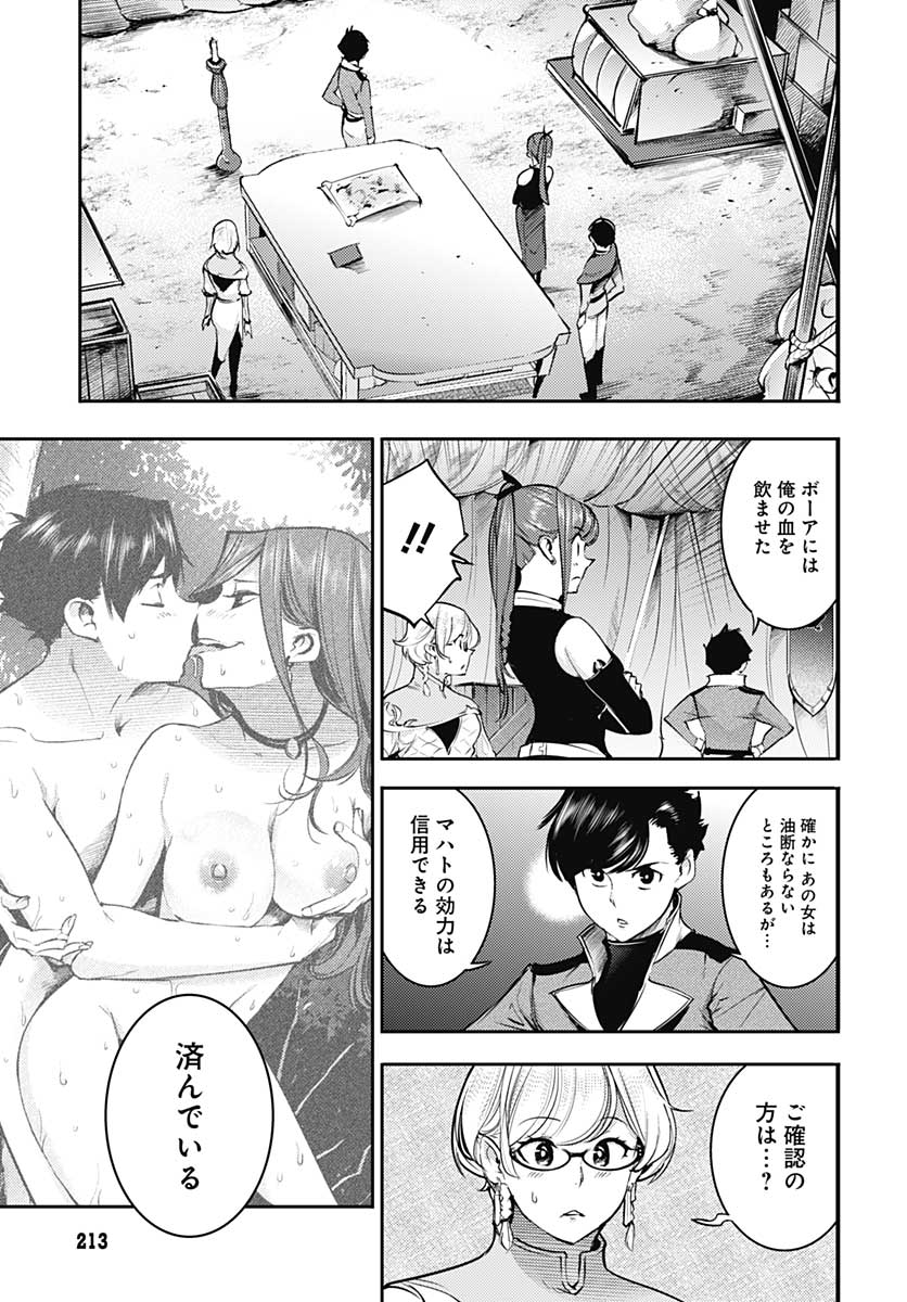 終末のハーレム ファンタジア 第33話 - Page 14