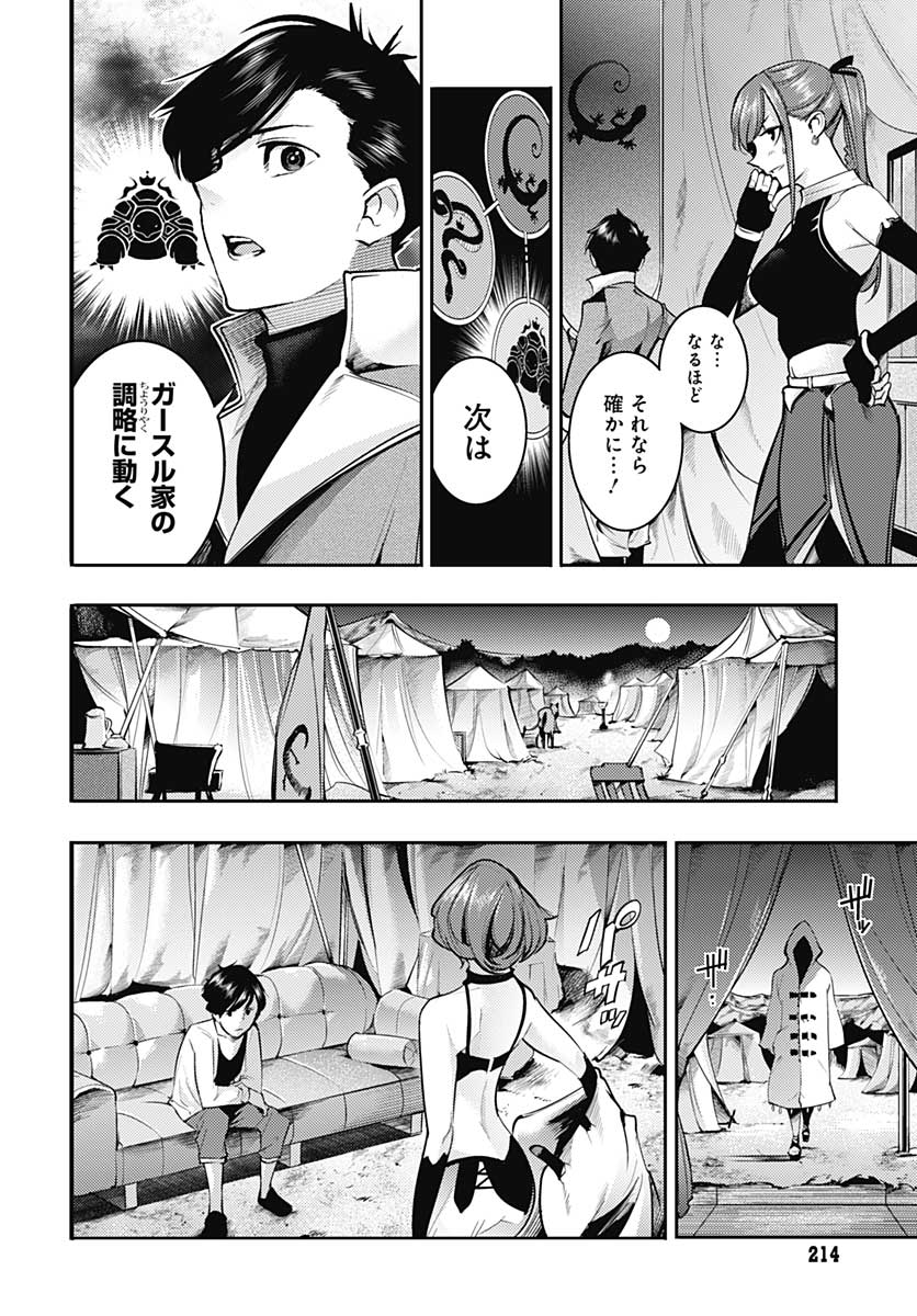 終末のハーレム ファンタジア 第33話 - Page 15