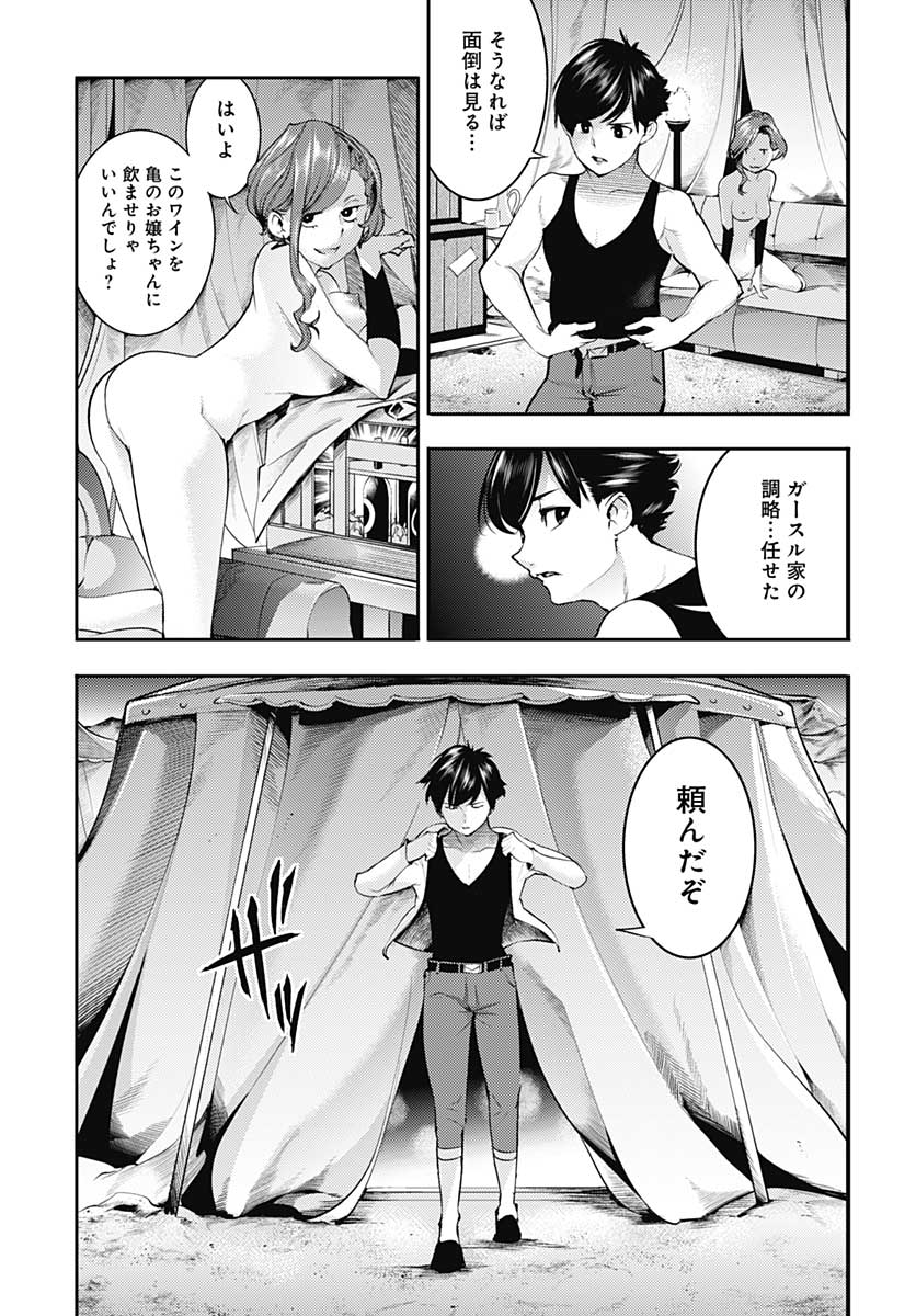 終末のハーレム ファンタジア 第33話 - Page 20