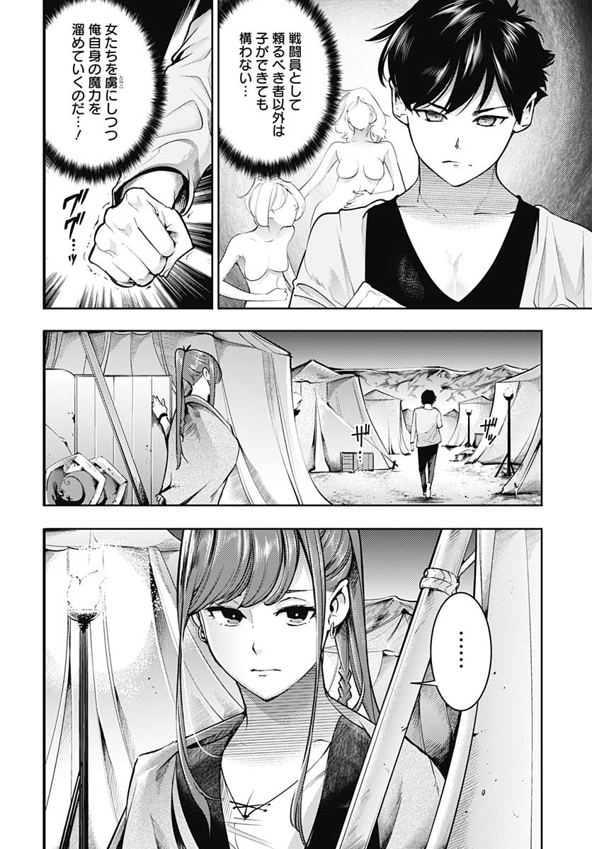 終末のハーレム ファンタジア 第33話 - Page 21