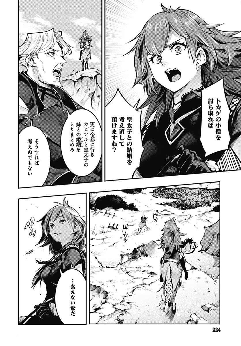 終末のハーレム ファンタジア 第33話 - Page 25