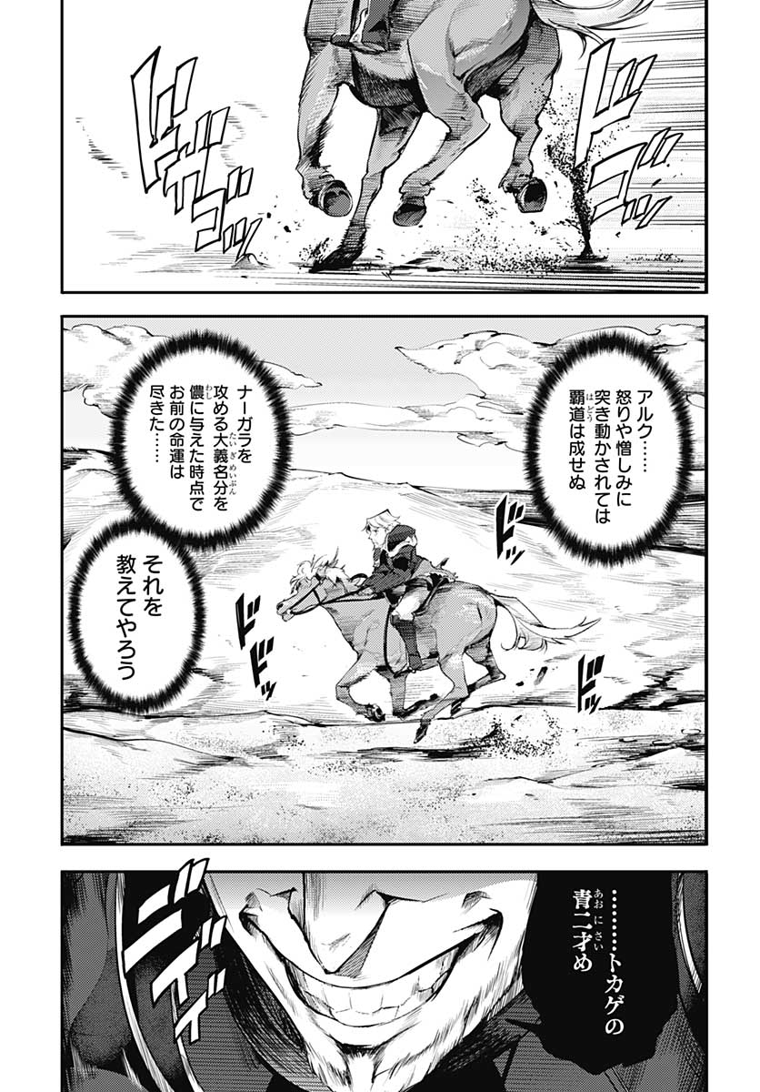 終末のハーレム ファンタジア 第33話 - Page 26