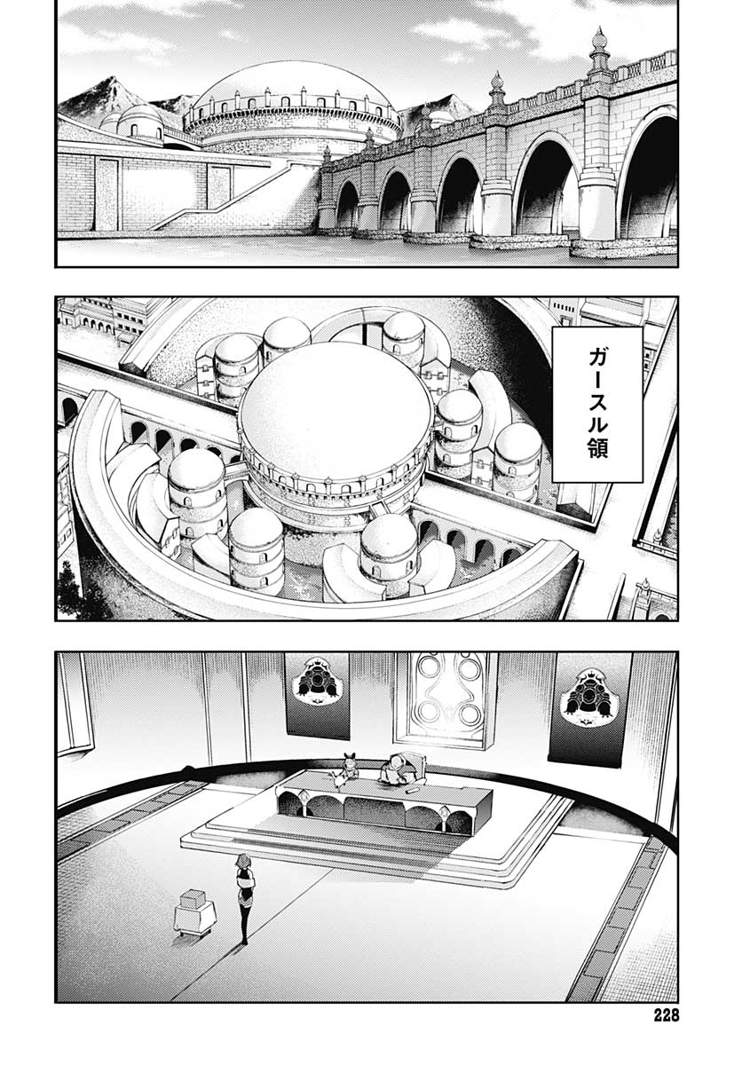 終末のハーレム ファンタジア 第33話 - Page 29