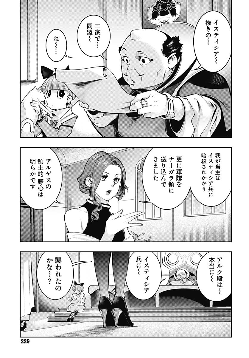 終末のハーレム ファンタジア 第33話 - Page 30