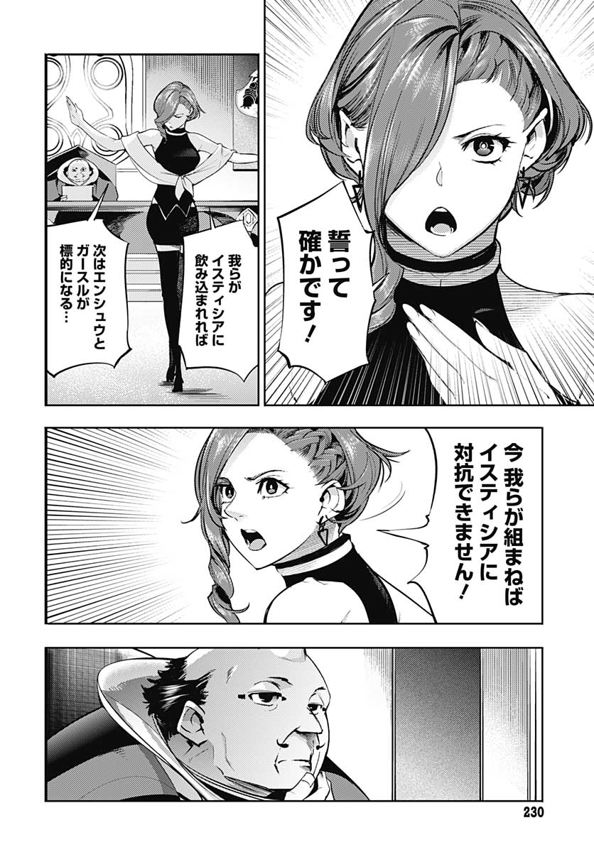 終末のハーレム ファンタジア 第33話 - Page 31