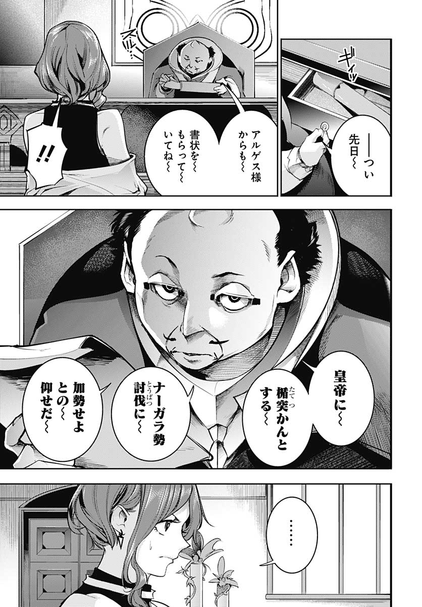 終末のハーレム ファンタジア 第33話 - Page 32