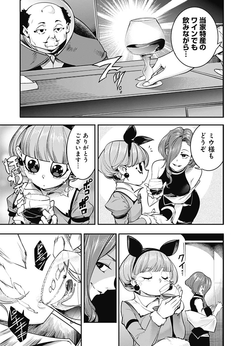 終末のハーレム ファンタジア 第33話 - Page 34