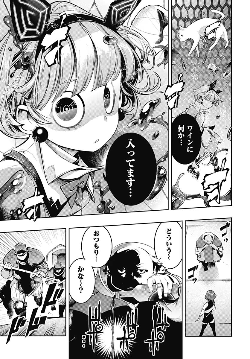 終末のハーレム ファンタジア 第33話 - Page 36