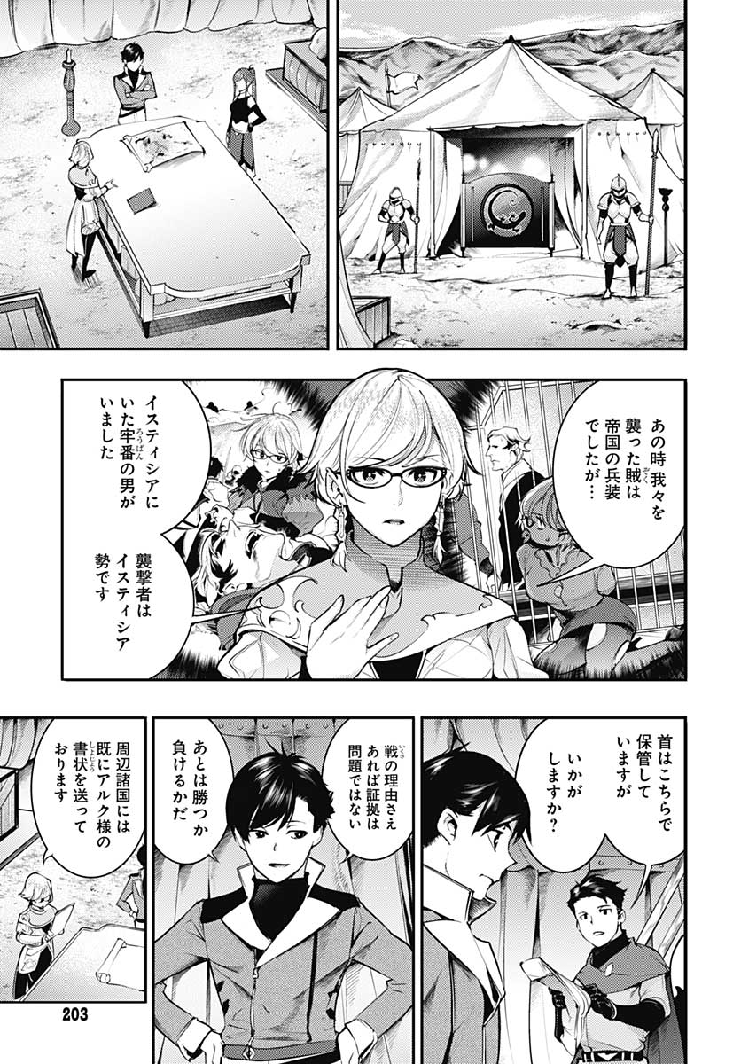 終末のハーレム ファンタジア 第33話 - Page 4