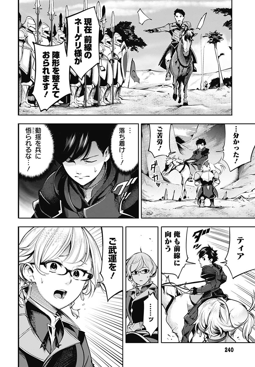 終末のハーレム ファンタジア 第33話 - Page 41