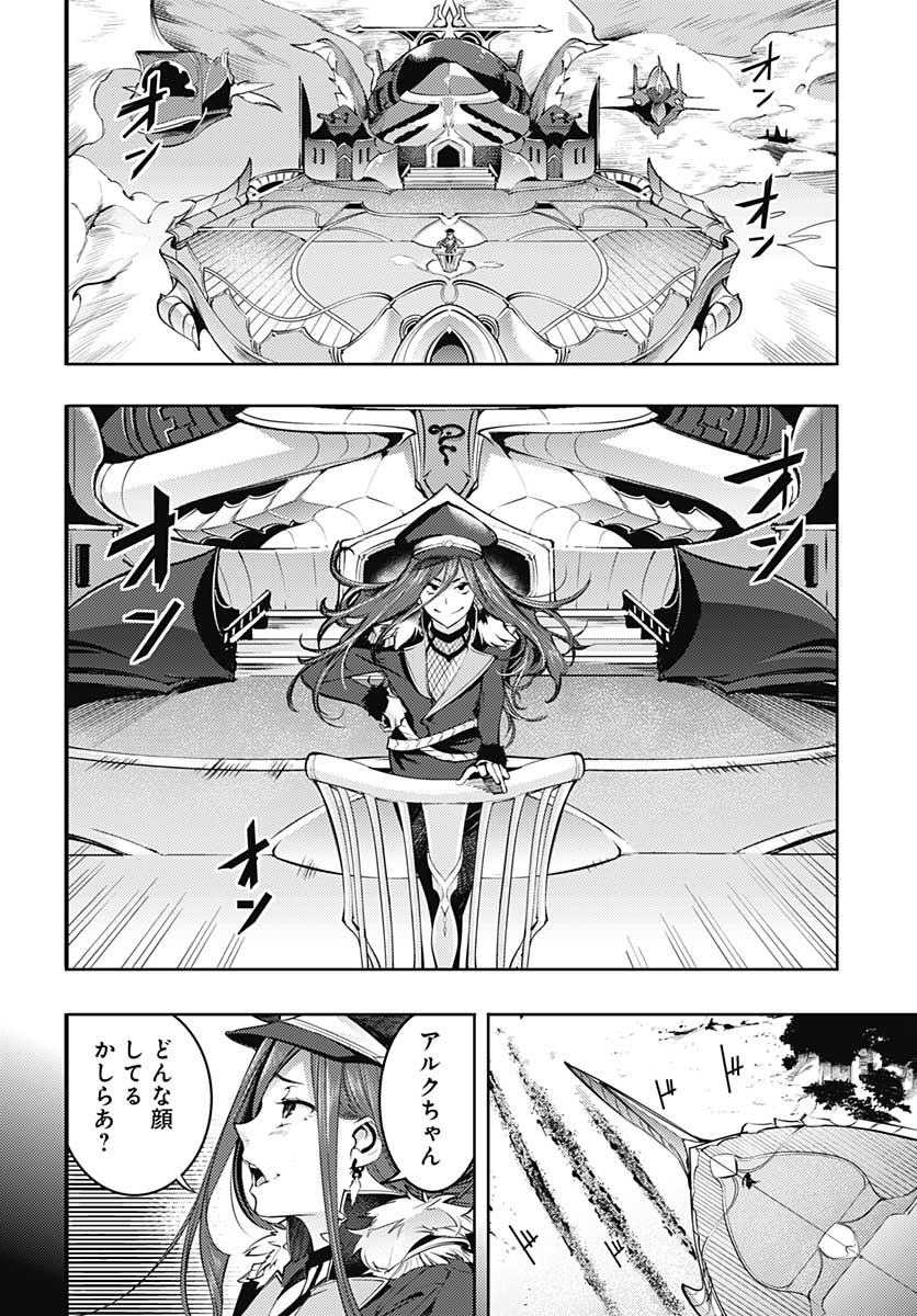 終末のハーレム ファンタジア 第33話 - Page 47