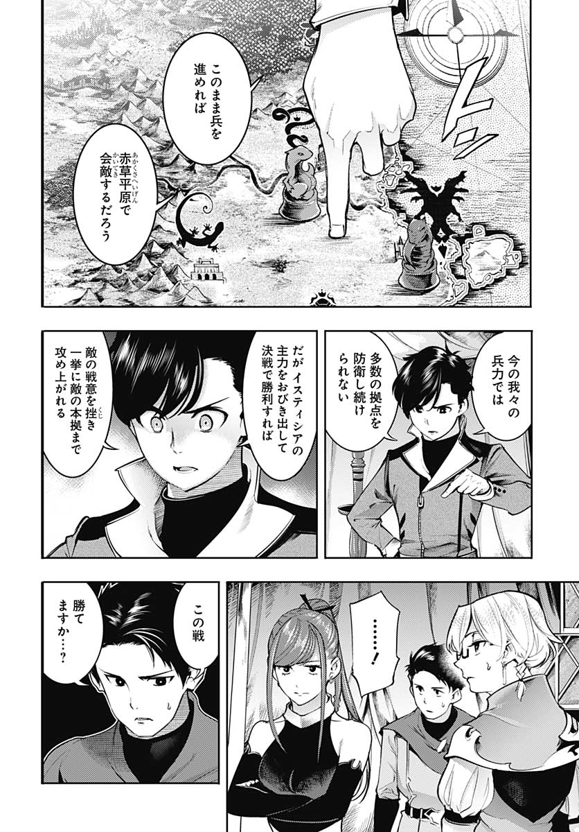 終末のハーレム ファンタジア 第33話 - Page 5