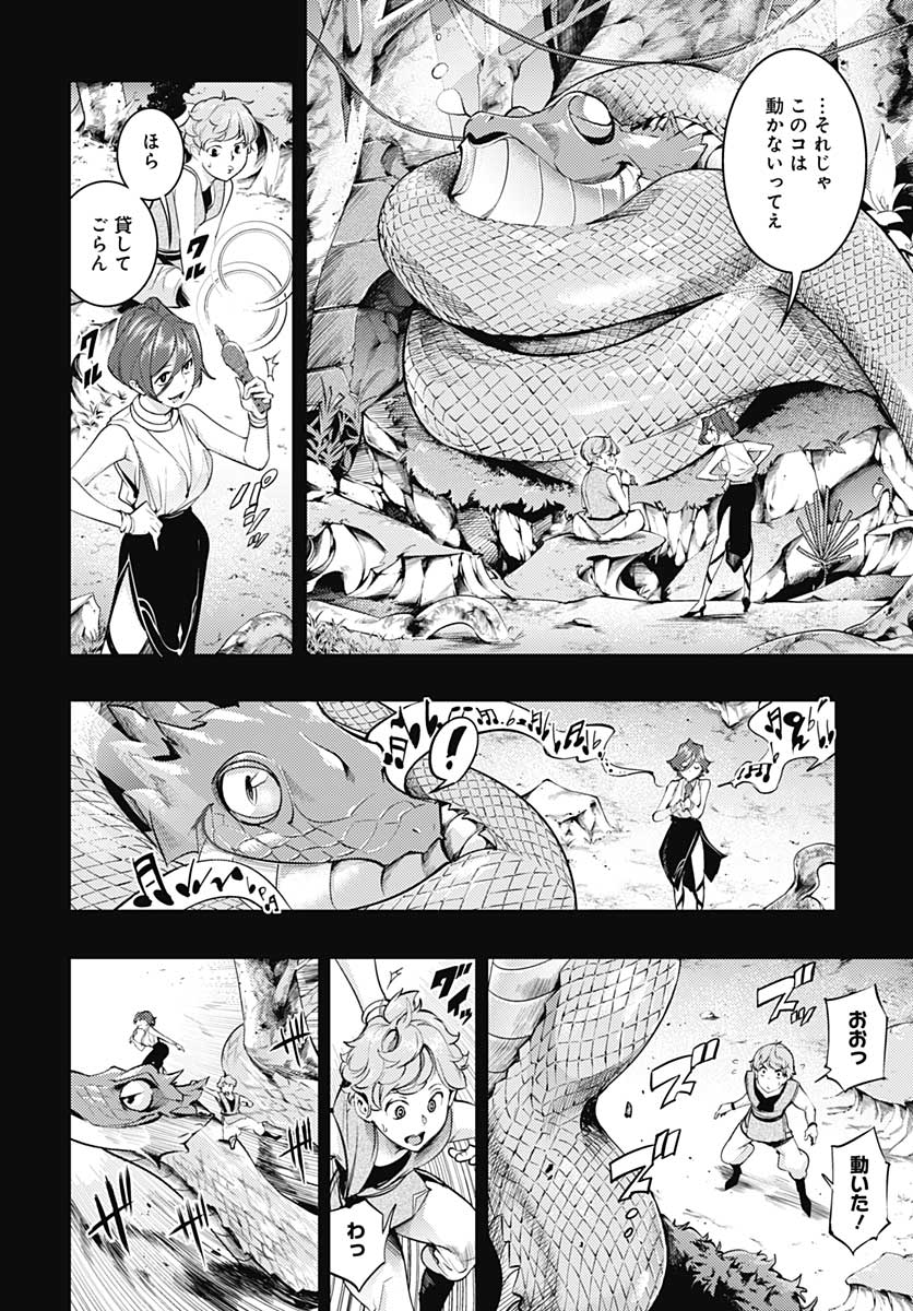 終末のハーレム ファンタジア 第33話 - Page 9