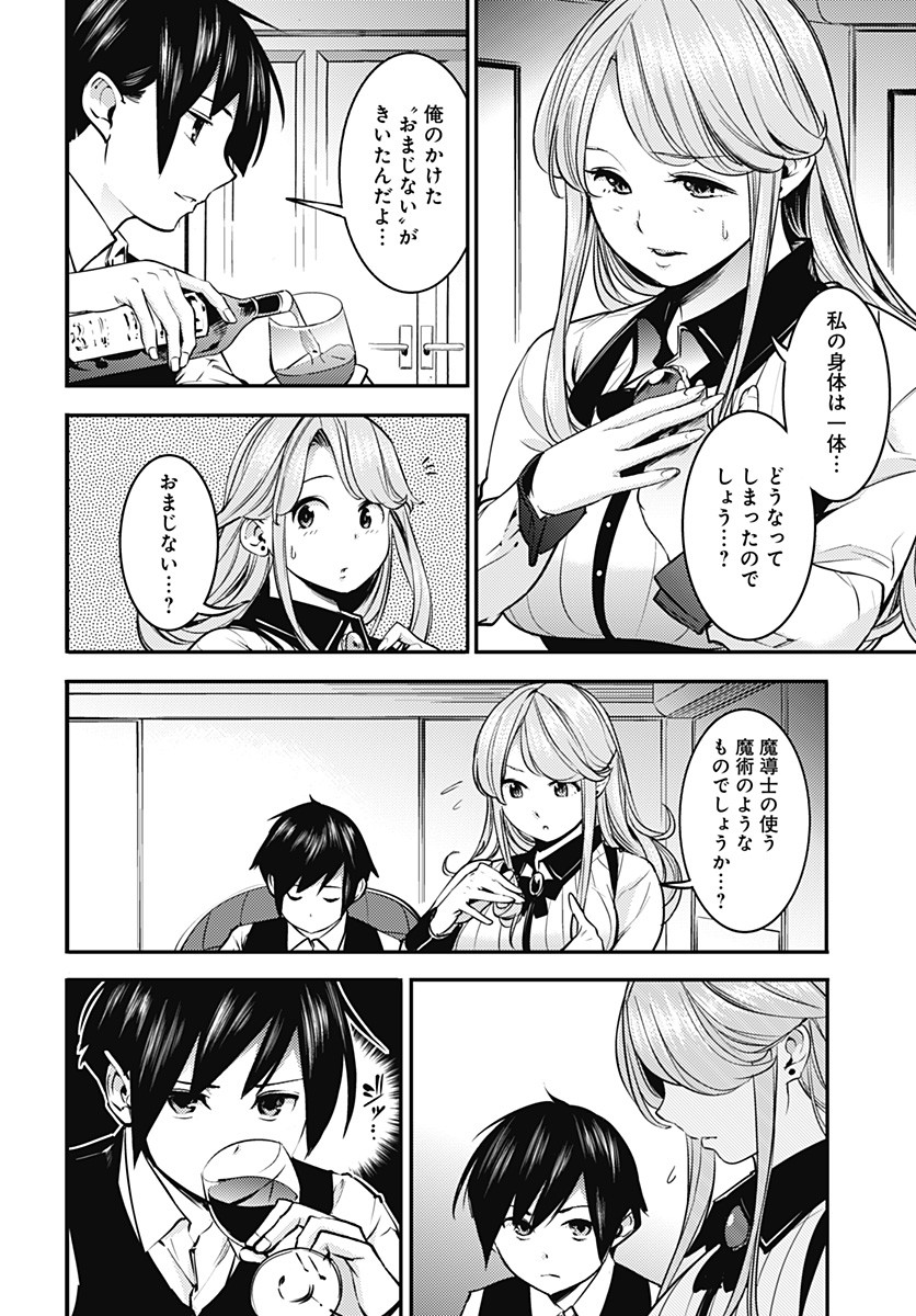 終末のハーレム ファンタジア 第6話 - Page 17