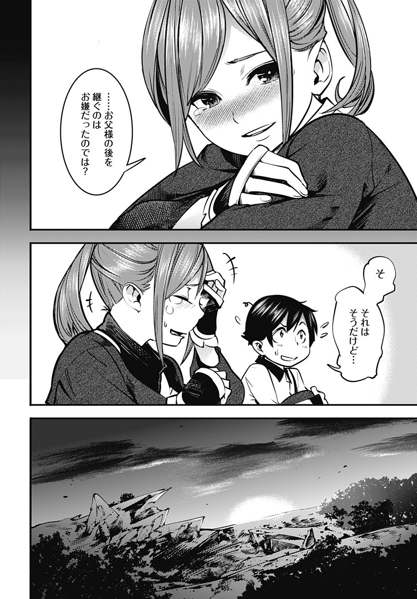 終末のハーレム ファンタジア 第6話 - Page 27