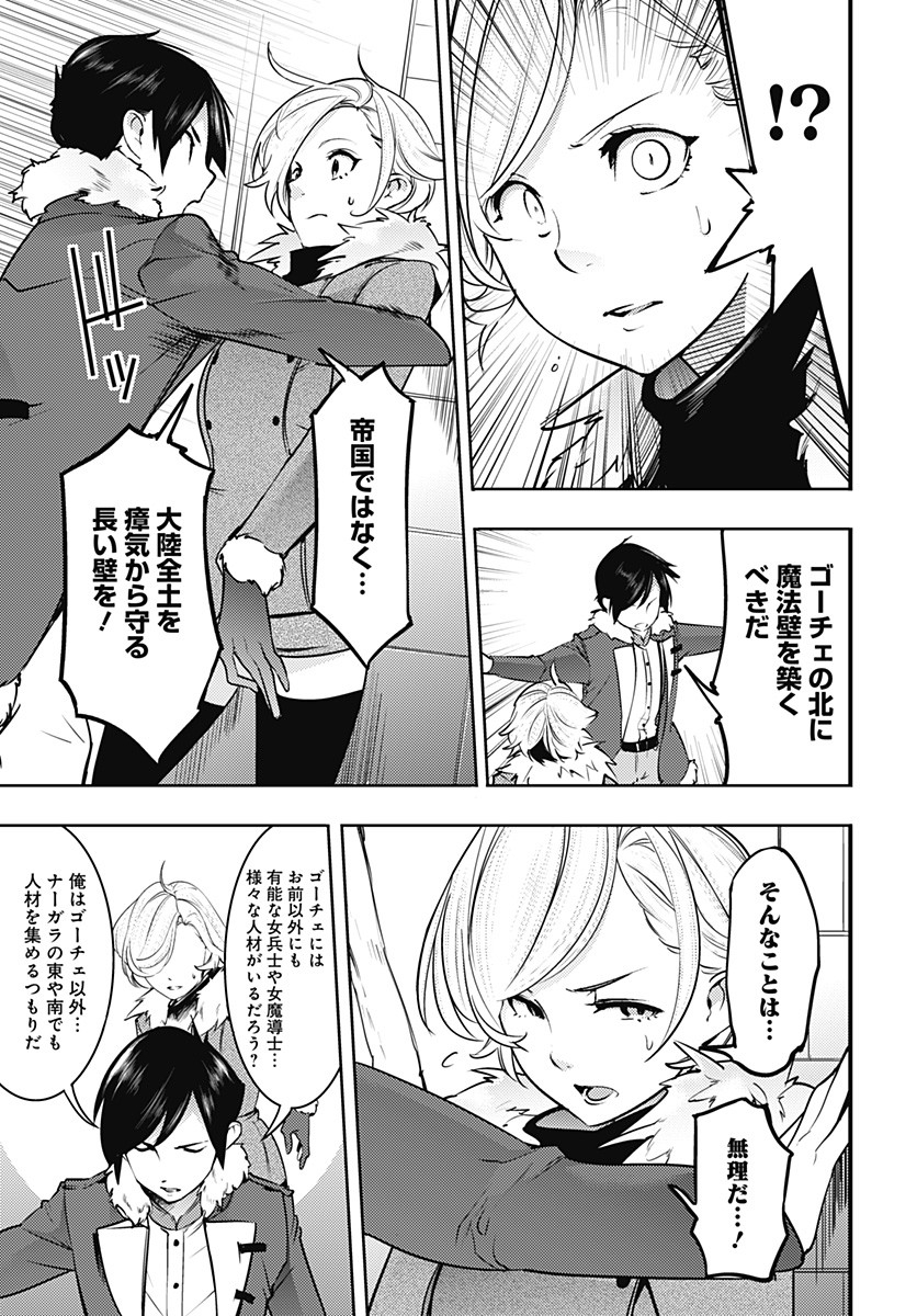 終末のハーレム ファンタジア 第18.4話 - Page 4