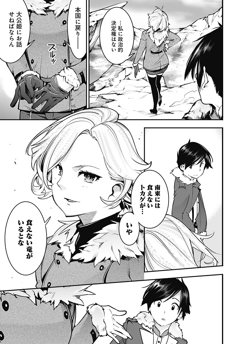 終末のハーレム ファンタジア 第18.4話 - Page 8