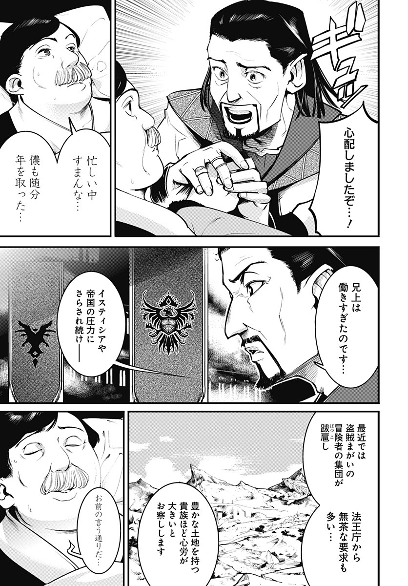 終末のハーレム ファンタジア 第5.1話 - Page 11