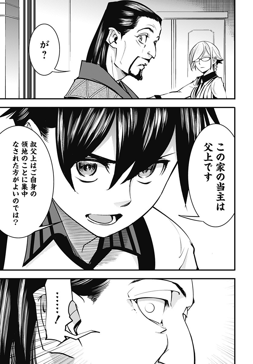 終末のハーレム ファンタジア 第5.1話 - Page 13