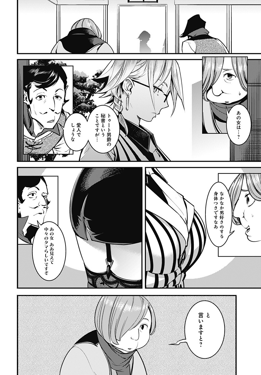 終末のハーレム ファンタジア 第5.1話 - Page 16