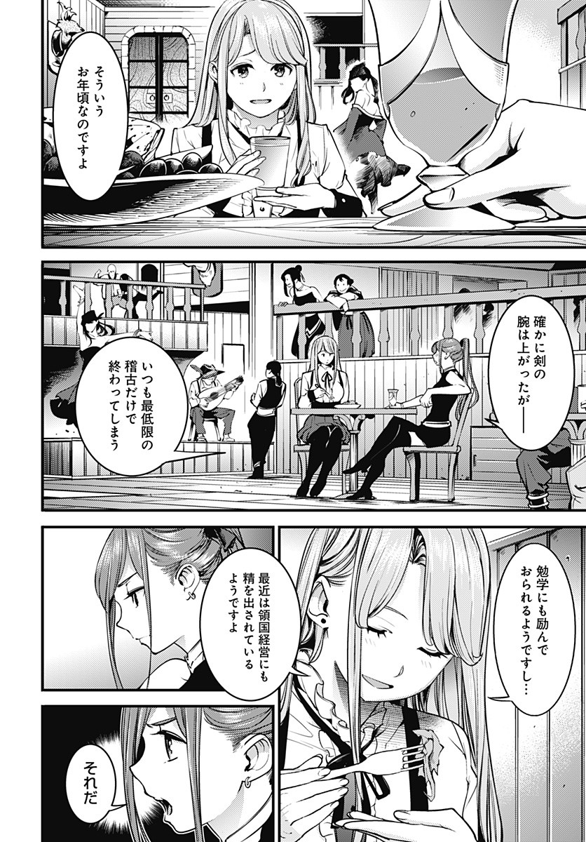 終末のハーレム ファンタジア 第5.1話 - Page 2