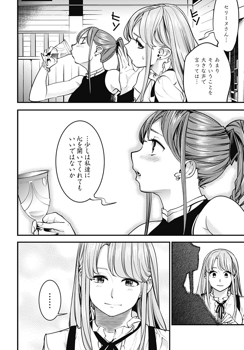 終末のハーレム ファンタジア 第5.1話 - Page 4