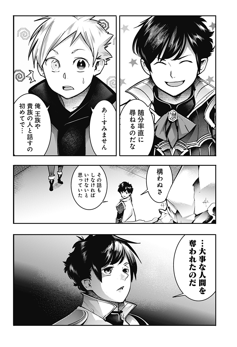 終末のハーレム ファンタジア 第56話 - Page 14