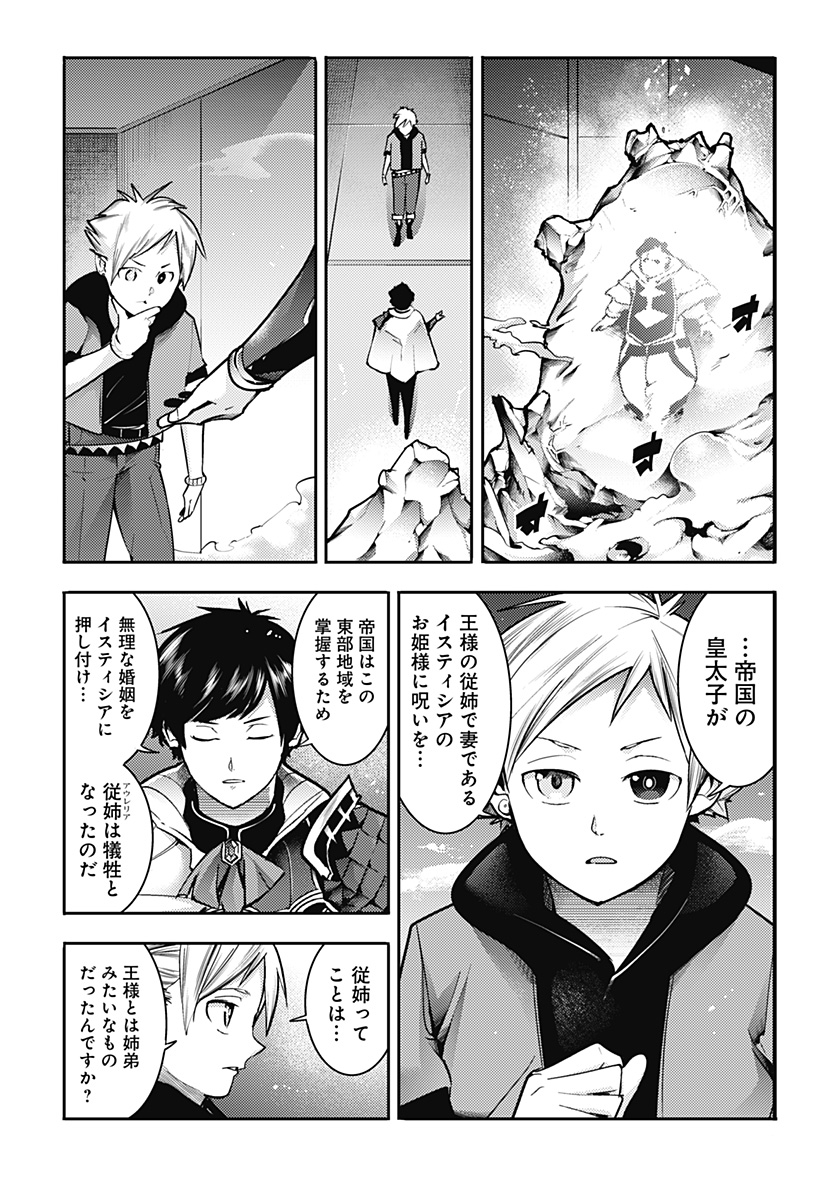 終末のハーレム ファンタジア 第56話 - Page 15